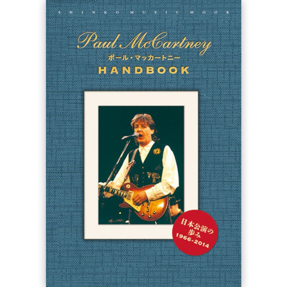 PAUL MCCARTNEY ポールマッカートニー (ソロ 55周年 ) - ポール・マッカートニー HANDBOOK / 雑誌・書籍 - PGS